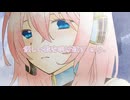 『優しい歌を明け渡す e.p.』やみくろfeat.巡音ルカ e.p.　クロスフェード
