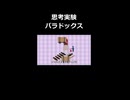思考実験パラドックス / ずんだもん