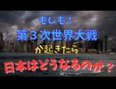 【世紀末】もし第３次世界大戦になったら日本と世界はどうなるのか？【戦争】