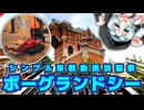 ボーグランドシー出征記【シンプル車載動画投稿祭2026】【カブトボーグ車載】