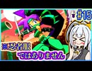 ハーフジーニーゆかり4 #15【シャンティ】【ハーフ・ジーニー ヒーロー】【VOICEROID実況】【結月ゆかり&紲星あかり】