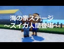 海の家ステージ～スイカ人間登場～Dreams Universe(PS5)