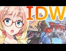 おとマキによる解説動画【IDW版コミック編】