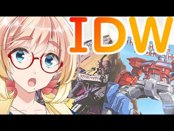 おとマキによる解説動画【IDW版コミック編】