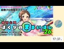 盛りだくさんの自他プロ合同ライブを振り返った！【シオリプロ】 #ぼくらのまるいほし