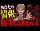 【知識０でもわかる】国の法改正で個人情報がAI学習へ！？改正された『個人情報保護法』の危険性