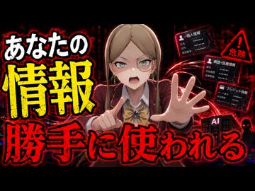 【知識０でもわかる】国の法改正で個人情報がAI学習へ！？改正された『個人情報保護法』の危険性