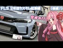 【100万カスタム完成！】作業盛りだくさんでお届け、FL5シビック2年目カスタム総集編！（後編）