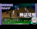#05【女神異聞録ペルソナ】神曲キタアアアアアアアアアア【ゲーム実況】