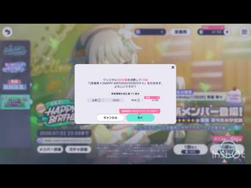 プロセカのガチャを引く 23