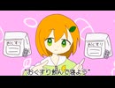 【UTAUcover】【音源配布】｢おくすり飲んで寝よう｣vocal.夏乃みかん(ねむみ)