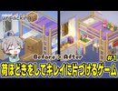 【ショタボ実況】段ボールを開けて、空っぽの部屋に荷物を収納するゲーム【Unpacking】#1