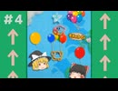 【毛糸のカービィ】毛糸の世界でゆっくりと Part4【ゆっくり実況】