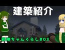 【ボイスピーク実況】邪神ちゃんぐらし【7 days to die 3.0】パート3