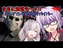 【DbD】ジェイソンVS焼きカマンベールサバイバー!!ゆかりさんが透明になったりラストエリクサーしてくる鯖と戦う回 残忍なゆかり part234【VOICEROID実況/デッドバイデイライトキラー】
