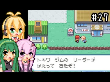 【ポケモンFRLG】ファイアレッド、はじめました。part27【VOICEROID実況プレイ】