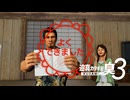 迫真カタギ部KUSAMI3リメイクの裏技.mp8