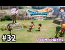 海賊王（予定）ゆかりさんのドラゴンクエスト7 Reimagined #32