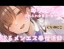【7月新作】疲れた心身にキク♡全肯定×甘やかしオキシトシン奉仕活動エステASMR♡CV:ゆにこ