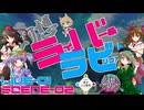 【第18回東方ニコ童祭】【東方卓遊戯】幻想ラバラビ！【ライバー＆ラビリンス】Live-01 Scene-02