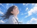 青く澄んだ空