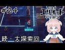 #24【エリオット】世界観が好きすぎる、スクエニの最新作！【初見実況】【冒険家エリオットの千年物語 】