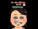 ヒーロー赤ちゃん【エピソード５（前編）裏の顔】