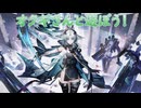 【エンドフィールド】オクギさんと遊ぼう！