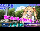 頭文字DAC S6 赤城上り NBロスタ [HC] 2'49”339 Master+ #08【頭文字D THE ARCADE Season6】