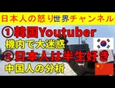 【韓国迷惑Youtuberが機内でやらかす】異様な爆食いで周囲に迷惑【日本人はなぜ生ものが好きなのか】中国人からはどう見えるのか #韓国 #中国