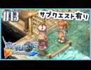 #13【空の軌跡SC】続・初めての軌跡シリーズ！フルボイスで楽しむ！【実況】【PS Vita版空の軌跡SC EVOLUTION】