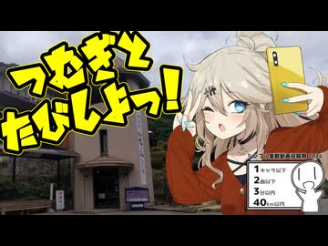 つむぎと旅しよっ！～飛騨小坂・巌立峡ひめしゃがの湯～【シンプル車載動画投稿祭】