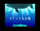 痛い子が海の日にエモいゲームをやるのカイ！【マインテルの弟】【ゲーム実況】