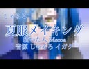 【アイビスペイントメイキング】クロノヴァしゃるろさん 夏服