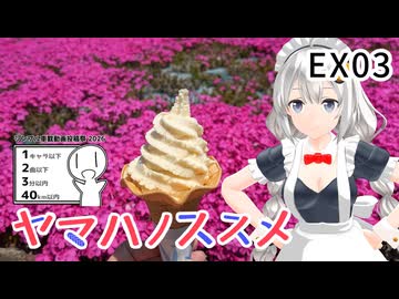 【シンプル車載動画投稿祭】ヤマハノススメEX03 三田の山奥 芝桜