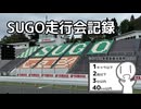 ヤマハのコースをヤマハで走る【シンプル車載動画投稿祭2026】