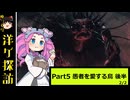 ポーランド産名作RPGを人力翻訳しながら初見プレイするだけ part6【海外ゲーム実況】【ソーマタージ】