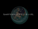 【SynthsizerV2】16人の声を聴き比べてみた！！