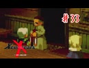 どう考えても怪しいだろ…【ゼノギアス】＃３３