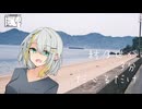 【シンプル車載動画投稿祭】紡乃世が三分だべるだけin瀬戸内のどっか
