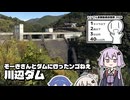 そーきさんとダムに行ったンゴねえ【#シンプル車載投稿祭2026】