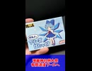 【まさかの自爆！？あたいったら最強ね】チルノのフリーズぱにっく！【東方project二次創作カードゲーム】