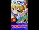 【時間泥棒の異名を持つボドゲ】きゅっとしてフランちゃん！【東方project二次創作カードゲーム】