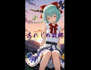 【東方Vocal(Short)】忘れじの故郷 ～Acoustic Ver.～ / EdelSounds【Synthesizer V 2 AI Ayame カバー】