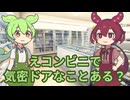 漫才「コンビニ店員VSゾンビ」～ずんだもん＆あんこもん～