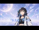 ギロ - AncientGuardian feat.宮舞モカ(Synthesizer V)