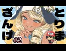 ギャルシスターに懺悔しとく～？【とりまざんげ】＃2