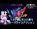 【NeonAbyss2】最初のボス戦マ？#2