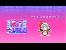 【第18回東方ニコ童祭】Scarlet A? 【亡き王女の為のセプテット】【東方ニコレクション】