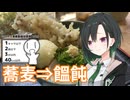 唯世かのんがトレーサーでお散歩するだけ【ソバカラウドン編】(シンプル車載動画投稿祭)
